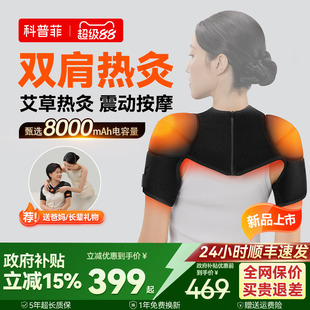 科普菲肩周热敷炎护肩颈膀套保暖艾灸按摩仪器理治加热神器疗披肩