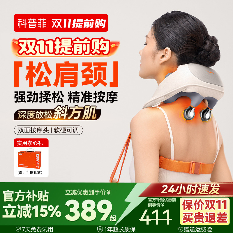 科普菲肩颈按摩仪颈部腰部背部脖子肩膀斜方肌披肩神器颈椎按摩器