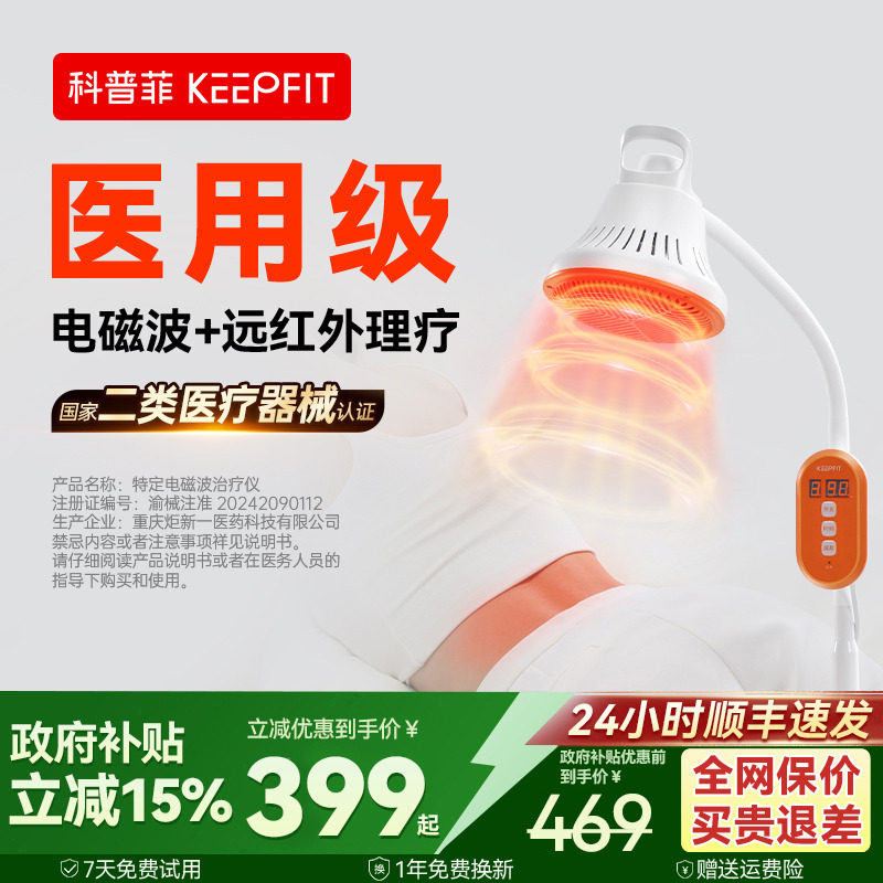 科普菲医用远红外线理疗器烤神灯仪家用热敷治疗器械全身疏通经络