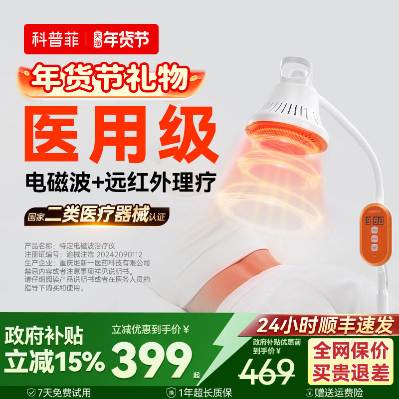 科普菲医用远红外线理疗器烤神灯仪家用热敷治疗器械全身疏通经络