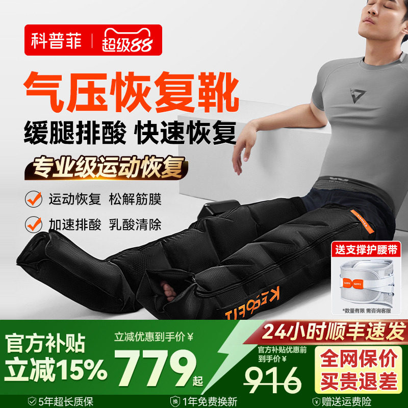 科普菲空气波腿部按摩器全自动气压揉捏静脉经络疏通曲张仪足疗机