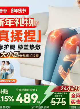 科普菲腿部按摩仪器大小腿肌肉加热理全自动揉捏经络疏通神器疗机