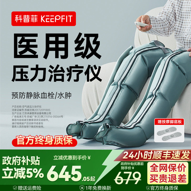科普菲空气波压力理疗仪医用静脉曲张血栓气压治疗仪机腿部按摩器