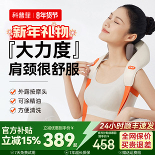 科普菲肩颈按摩仪颈部腰部背部脖子肩膀斜方肌披肩神器颈椎按摩器
