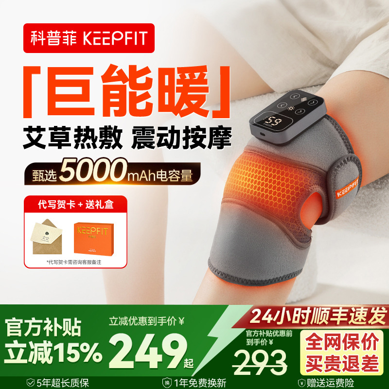 【膝盖不疼了】科普菲K09护膝仪