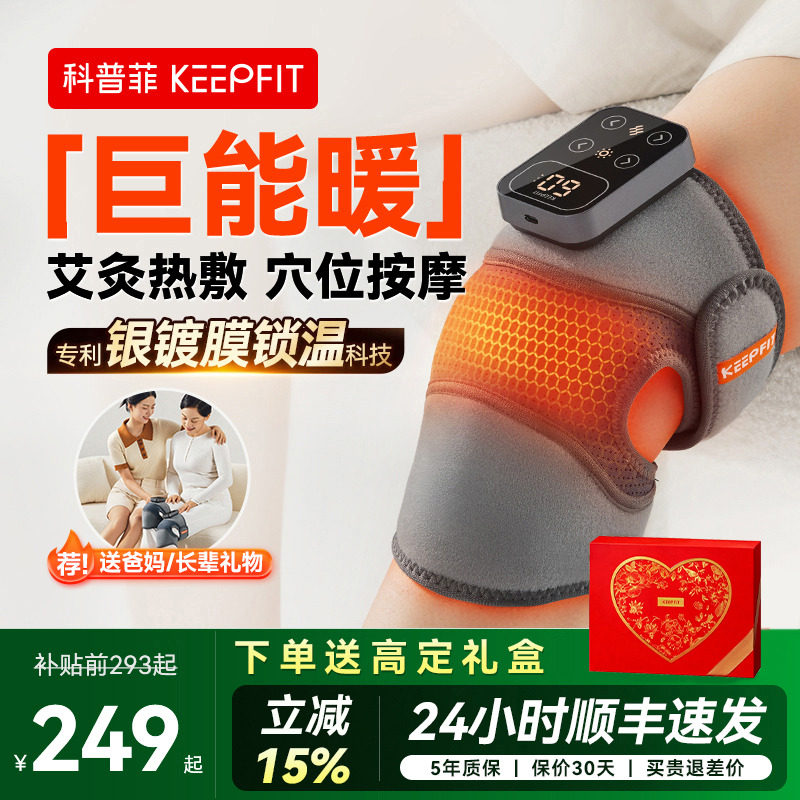科普菲K09护膝盖发热敷按摩仪器加艾灸保暖理关节疗中老年人礼物