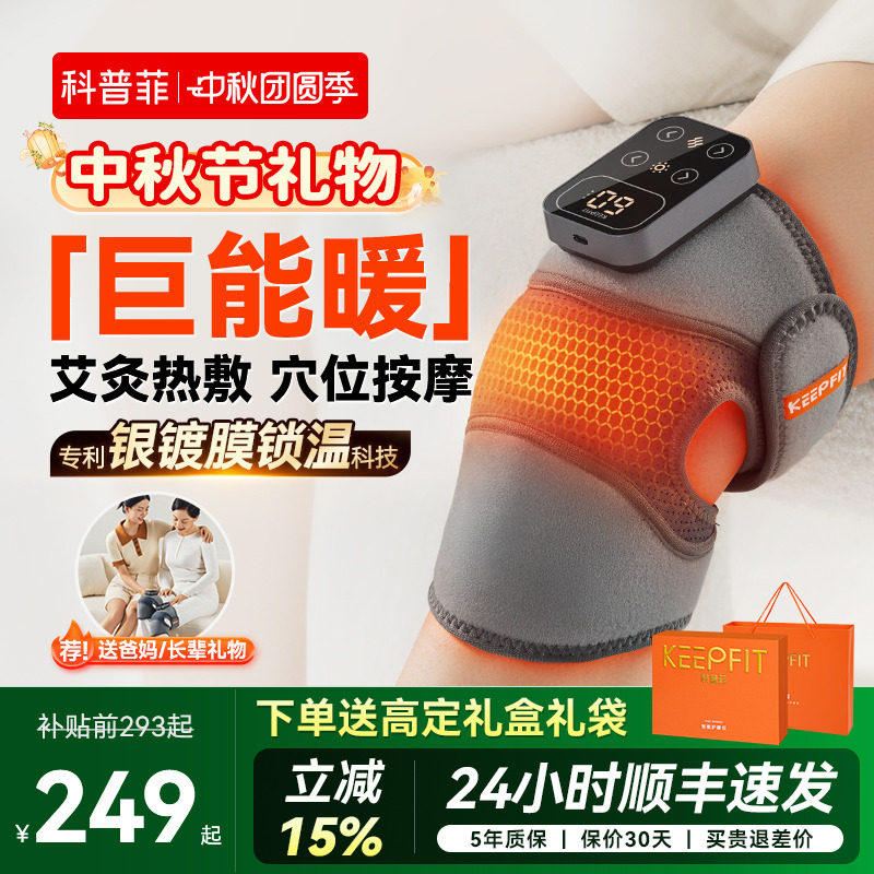 【膝盖不疼了】科普菲K09护膝仪