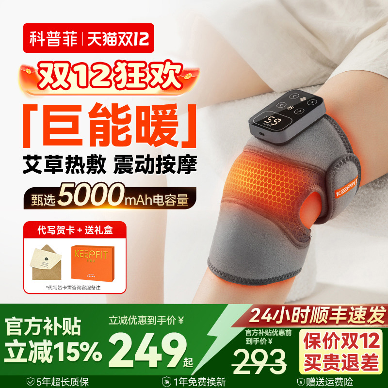 科普菲K09护膝盖发热敷按摩仪器加艾灸保暖防寒理关节疗中老年人