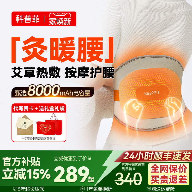 【腰不痛了】科普菲w14热灸腰带