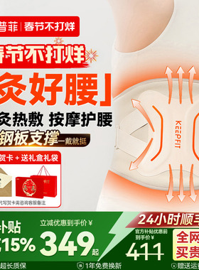 新年礼物科普菲W15暖腰带护腰部热敷仪电加热保暖理宫艾疗椎按摩