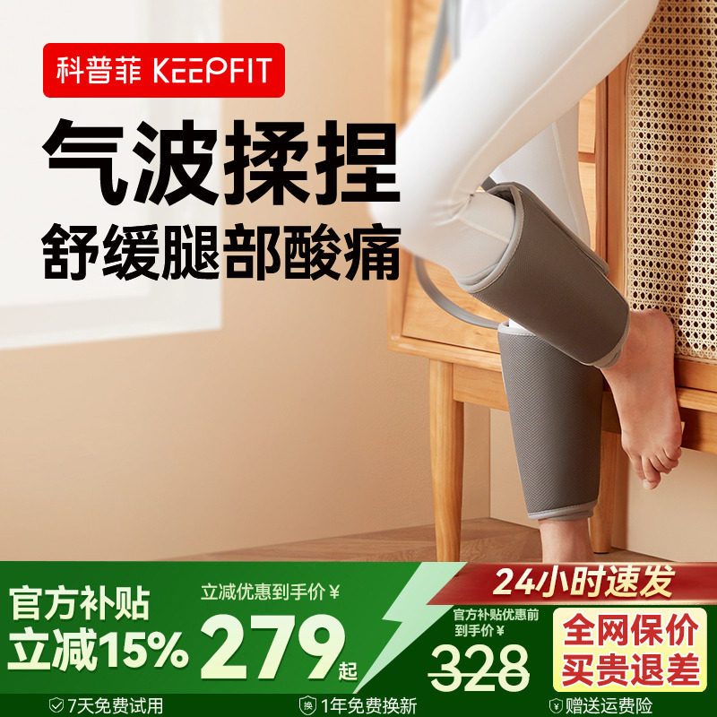 科普菲腿部按摩器小腿肌肉静脉按摩仪疏通加热揉捏曲张电自动足疗