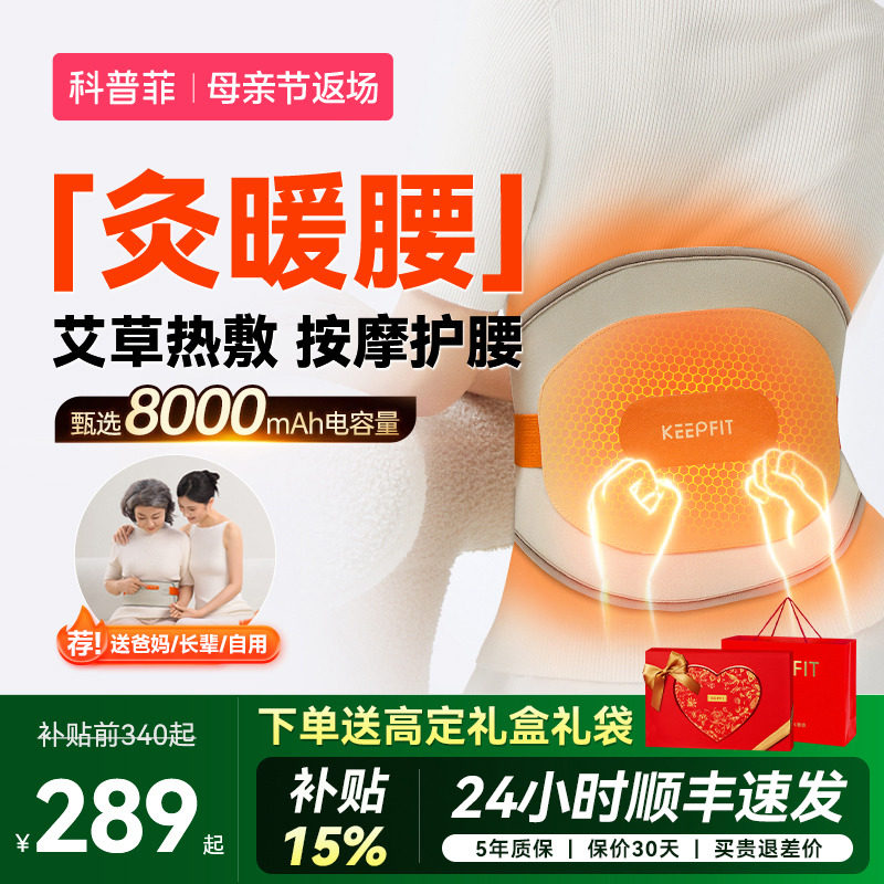 520礼物科普菲W15W14加热护腰带热敷保暖理宫艾草疗腰部按摩器仪