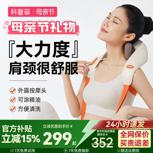 『脖子舒服了』科普菲肩颈按摩器