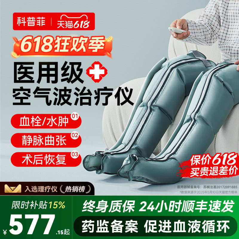 医用级空气波-预防血栓/术后恢复