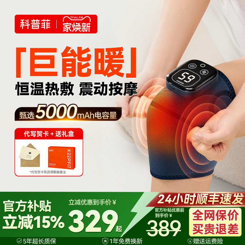 【膝盖不疼了】护膝神器热敷按摩