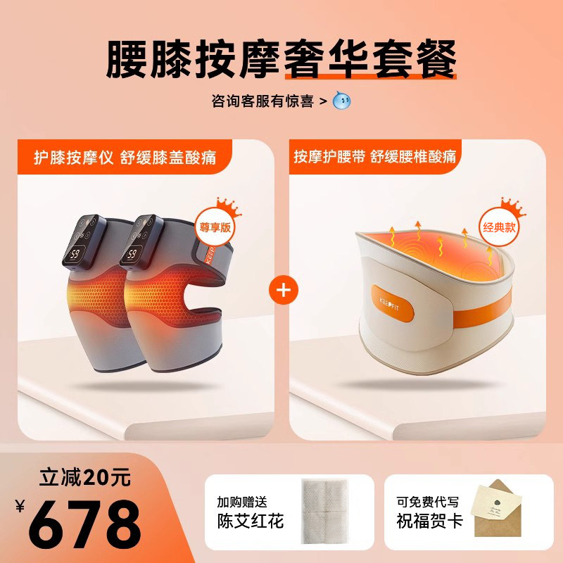 送长辈的生日孝心礼物 科普菲精美礼盒【护膝仪+护腰带】走访亲戚