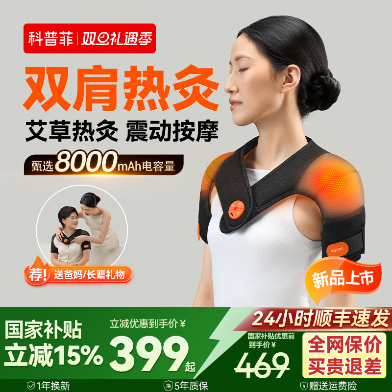 肩膀不疼了】科普菲艾灸热敷护肩