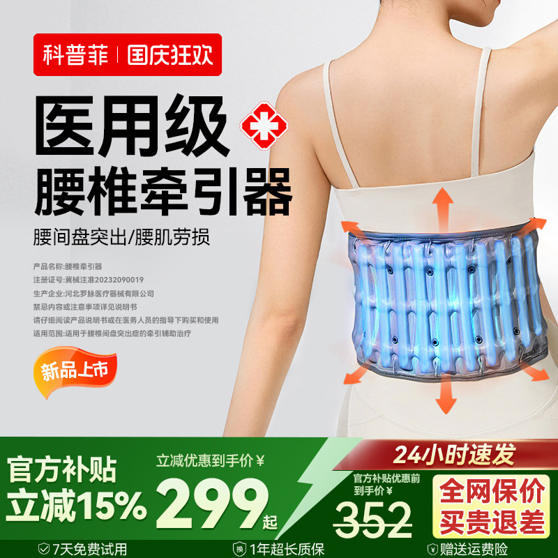 科普菲医用级腰椎牵引器护腰带