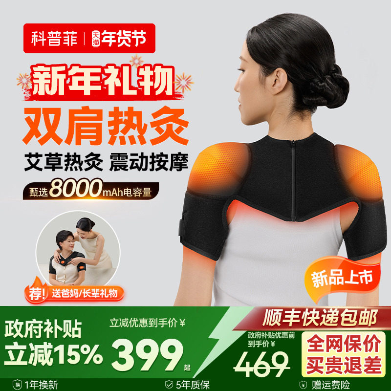 新年礼物科普菲肩周热敷炎护肩膀套艾灸按摩仪器理治加热神器疗仪,医疗器械,护具（器械）,淘宝优惠券,粉丝福利购,淘宝优惠卷