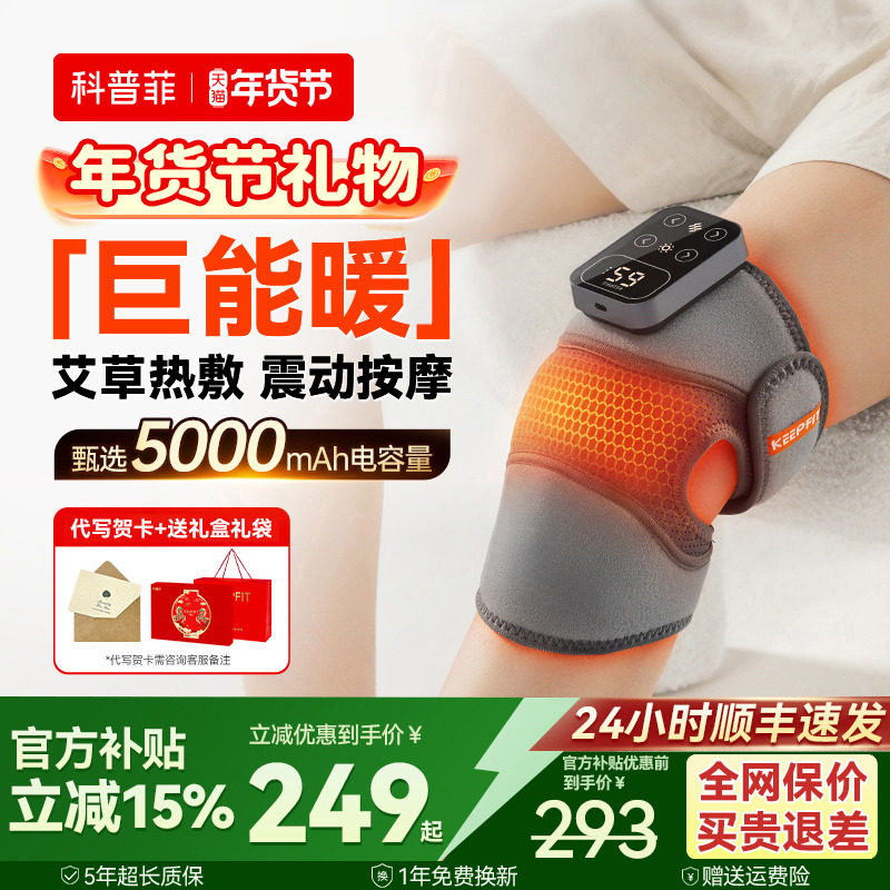 新年礼物科普菲K09护膝盖发热敷按摩仪器加艾保暖理关节疗中老人