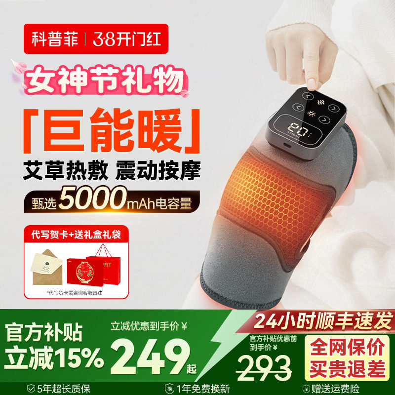 科普菲膝盖按摩仪加发热敷保暖护膝理腿部关节疗神器中老年人专用
