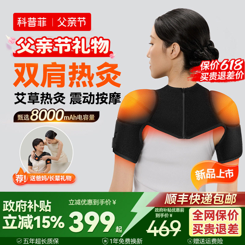 父亲节礼物科普菲肩周加热敷炎护披肩颈膀套保暖按摩仪理治神器疗
