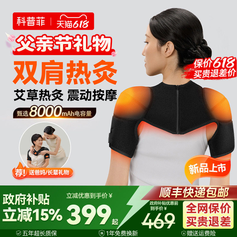 【肩周不疼了】科普菲热灸护肩