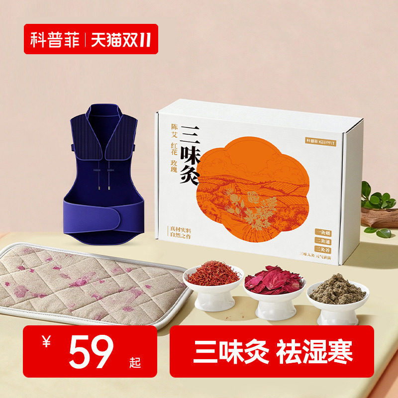 科普菲热灸披肩三味灸内胆芯