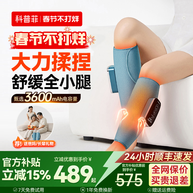 新年礼物科普菲腿部按摩器小腿肌肉全自动揉捏静脉经络曲张热敷仪