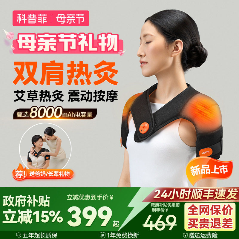 科普菲肩周热敷炎包护坎披加肩膀颈部按摩仪器理治疏通疗保暖神器