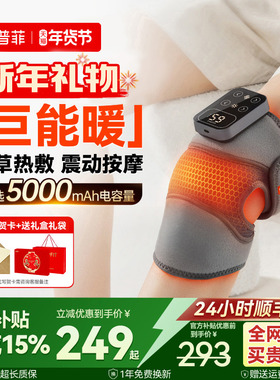新年礼物科普菲K09护膝盖发热敷按摩仪器加艾保暖理关节疗中老人