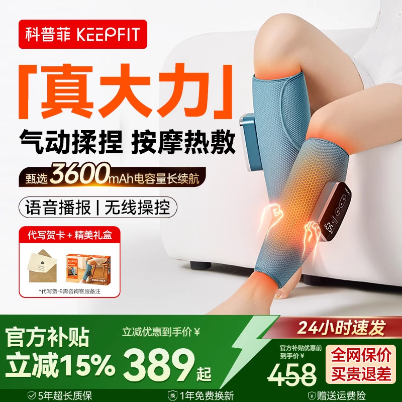 『腿不酸了』科普菲小腿按摩器