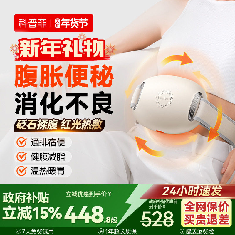 新年礼物科普菲揉腹仪腹部按摩器热敷揉捏肚子砭石暖宫促肠道蠕动,个人护理/保健/按摩器材,腹部按摩器/揉腹仪,淘宝优惠券,粉丝福利购,淘宝优惠卷