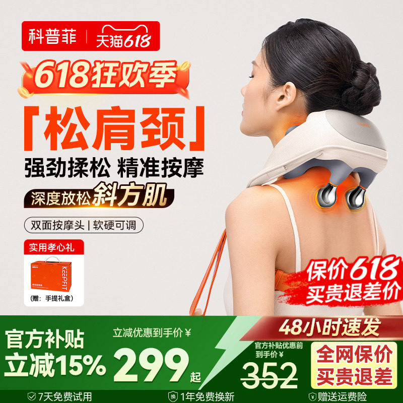 父亲节礼物科普菲肩颈按摩仪颈腰部背部脖子肩膀斜方肌颈椎按摩器