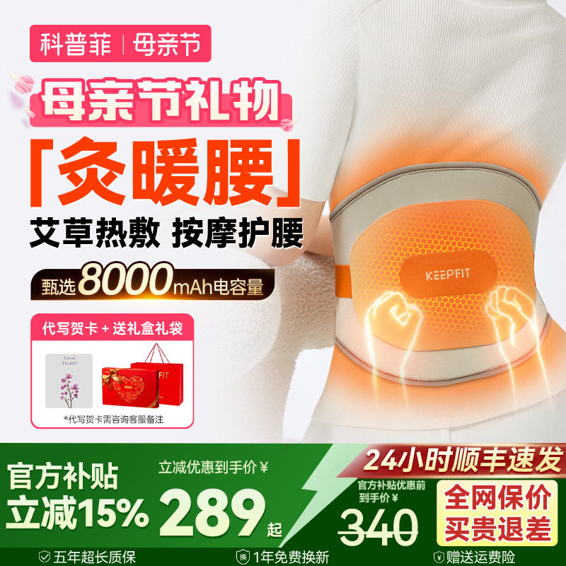 母亲节礼物科普菲W15W14加热护腰带热敷保暖理宫艾疗腰部按摩器仪
