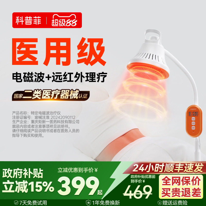 科普菲医用远红外线理疗器烤神灯仪家用热敷治疗器械全身疏通经络