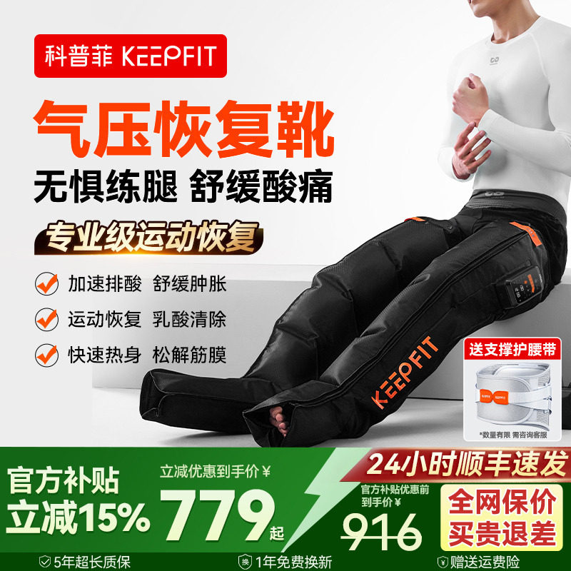 科普菲L12腿部按摩器仪空气波理足疗机揉捏运动肌肉气压放松裤靴