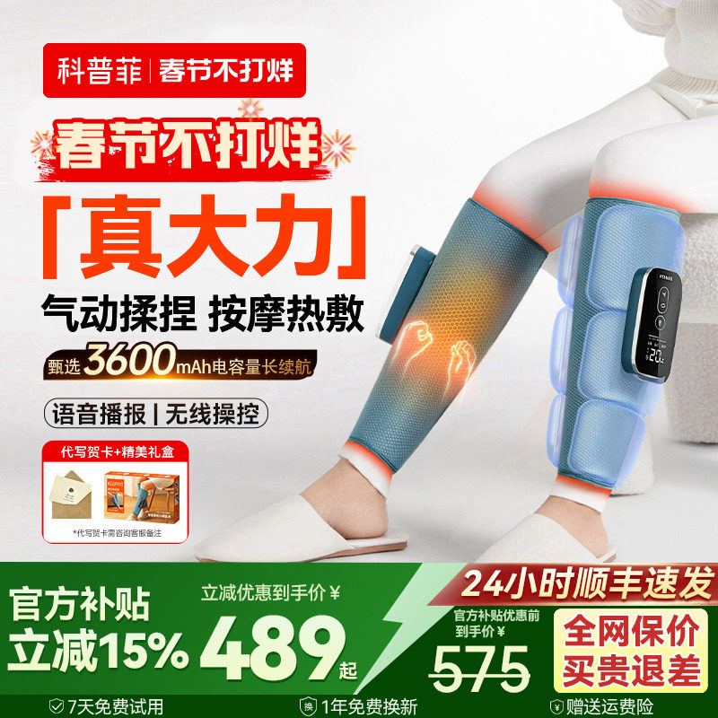 科普菲腿部加热理敷疗仪小腿按摩器肌肉经络静脉自动曲揉捏张疏通