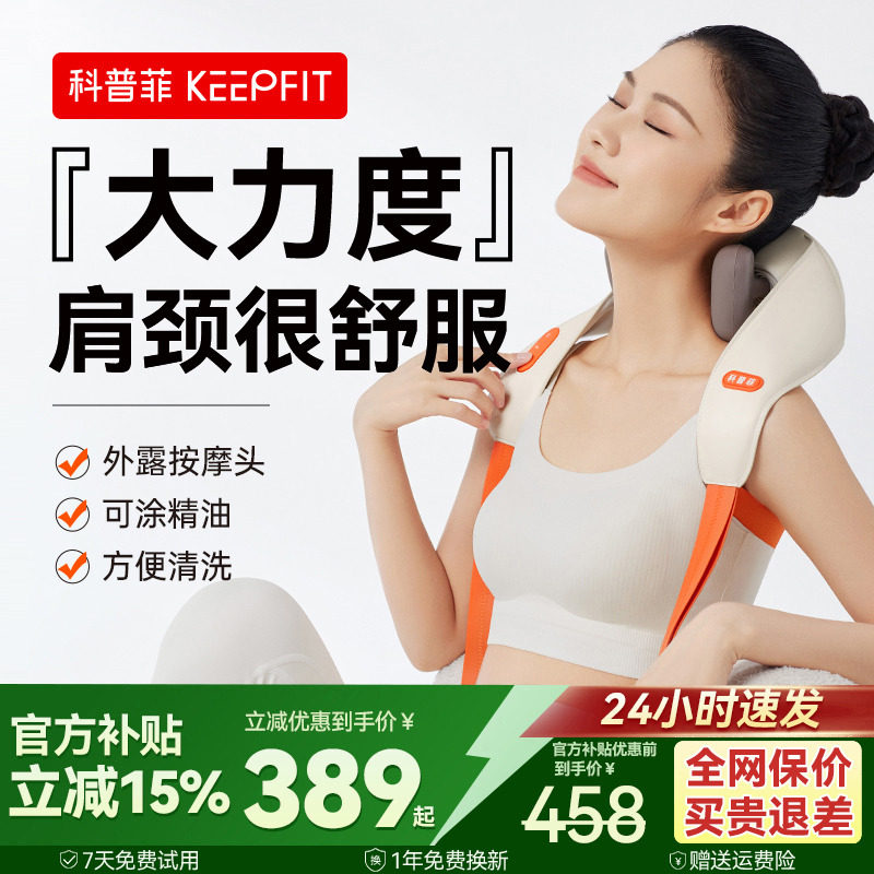 科普菲肩颈按摩仪颈部腰部背部脖子肩膀斜方肌披肩神器颈椎按摩器