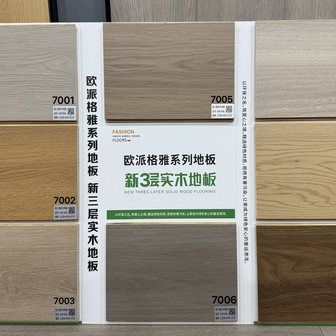 欧派格雅新三层实木复合地板实木整芯地热可用13mm厚