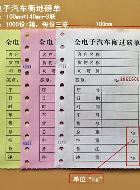 地磅单三联地磅打印单地榜单过磅单地磅打印纸 过榜单称重计量单