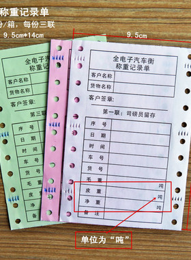 称重记录单过磅三联地磅打印纸过磅单过磅单三联单据磅单纸单位吨