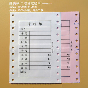 三联过磅单二联过磅单过榜单三联二联地榜单地磅单打印纸地榜单