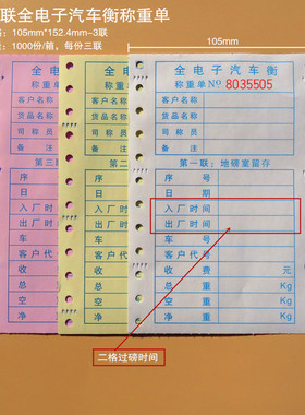 三联磅单纸称重单地磅票过磅票三联地秤单地称纸地称票地榜单
