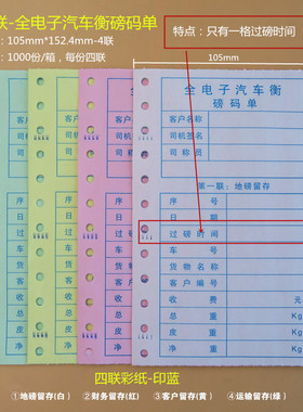 四联磅码单地磅单打印纸过榜纸过磅单地榜票据单过磅针式打印机用