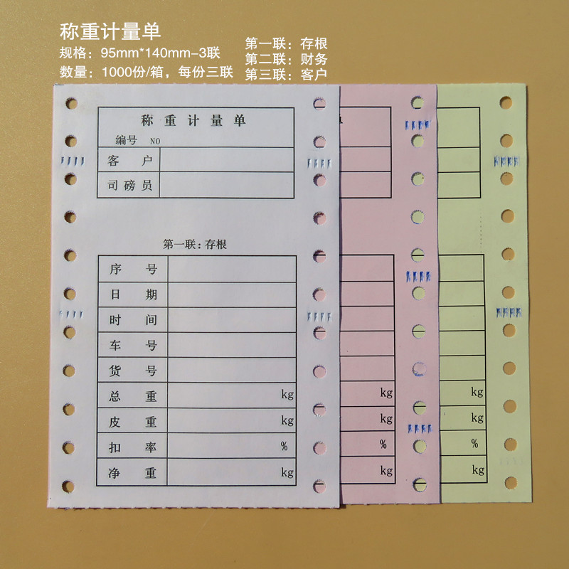 地磅过磅单复写功能显色长期保存