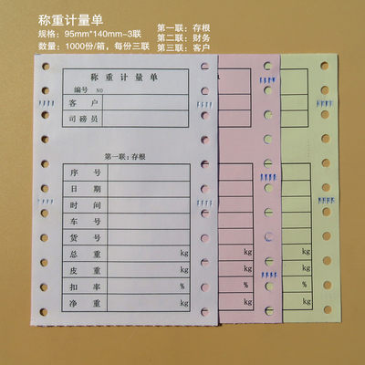 地磅专用过磅单复写功能数据长期