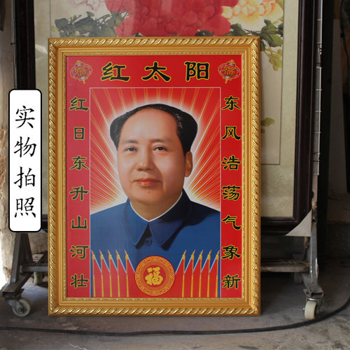 红太阳致美画廊客厅简约毛主席像