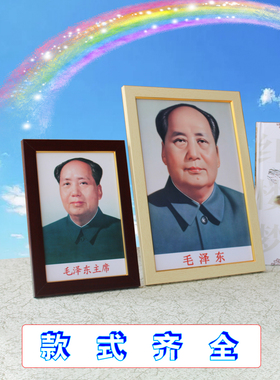 摆台摆桌子毛泽东画像办公室书房