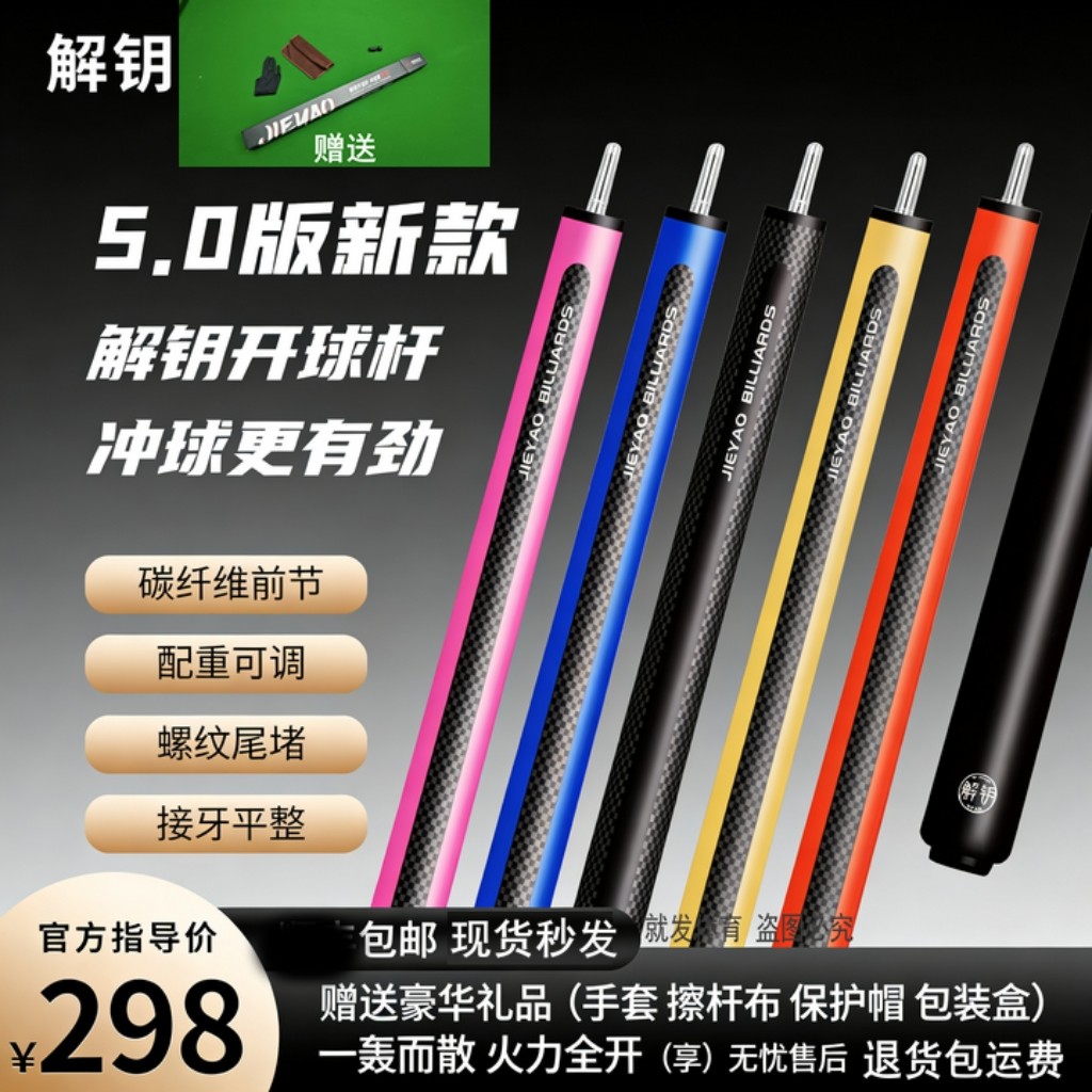 5.0光把新款解钥单冲杆开球杆碳纤维冲杆分体黑科技爆款暴力单冲